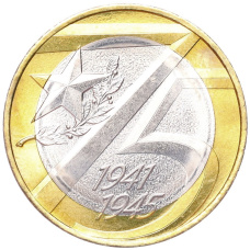 Монета 10 рублей 2020 года ММД «75 лет Победы» (аверс)