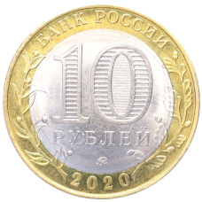 Монета 10 рублей 2020 года ММД «75 лет Победы» (реверс)