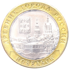 Монета 10 рублей 2020 года ММД «Древние города России — Козельск» (аверс)