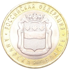 Монета 10 рублей 2016 года СПМД «Российская Федерация — Амурская область» (аверс)