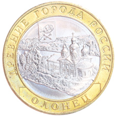 Монета 10 рублей 2017 года ММД «Древние города России — Олонец» (аверс)