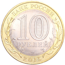 Монета 10 рублей 2015 года СПМД «70 лет Победы — Эмблема» (реверс)