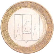 Монета 10 рублей 2006 года ММД «Российская Федерация — Сахалинская область» (аверс)