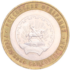 Монета 10 рублей 2007 года ММД «Российская Федерация — Республика Башкортостан» (аверс)