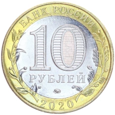 Монета 10 рублей 2020 года ММД «Российская Федерация — Рязанская область» (реверс)