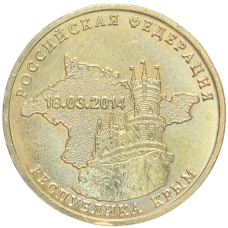 Монета 10 рублей 2014 года СПМД «Вхождение в состав РФ — Республика Крым» (аверс)