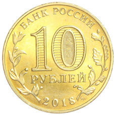 Монета 10 рублей 2018 года ММД «ХХIХ Всемирная зимняя универсиада 2019 года B Красноярске» (Эмблема) (реверс)