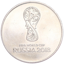 Монета 25 рублей 2018 года ММД «Чемпионат мира по футболу 2018 года B России — Эмблема»» (аверс)