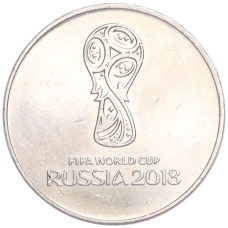 Монета 25 рублей 2018 года ММД «Чемпионат мира по футболу 2018 года B России — Эмблема»» (аверс)