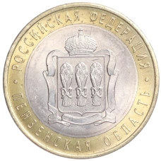 Монета 10 рублей 2014 года СПМД «Российская Федерация — Пензенская область» (аверс)