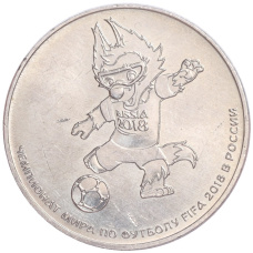 Монета 25 рублей 2018 года ММД «Чемпионат Мира по футболу в России — Талисман (Волк-Забивака)» (аверс)