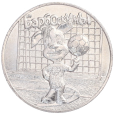 Монета 25 рублей 2020 года ММД «Российская (Советская) мультипликация — Барбоскины» (аверс)