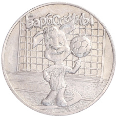 Монета 25 рублей 2020 года ММД «Российская (Советская) мультипликация — Барбоскины» (аверс)