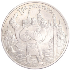 Монета 25 рублей 2017 года ММД «Российская (Советская) мультипликация — Три богатыря» (аверс)