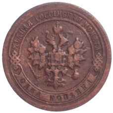 Монета 1 копейка 1897 года СПБ (реверс)