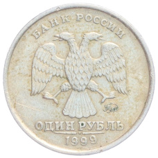 Монета 1 рубль 1999 года ММД (аверс)