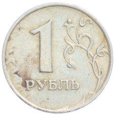 Монета 1 рубль 1999 года ММД (реверс)