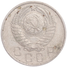 Монета 15 копеек 1957 года (реверс)