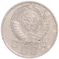 Монета 15 копеек 1957 года (реверс)