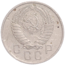 Монета 15 копеек 1957 года (реверс)