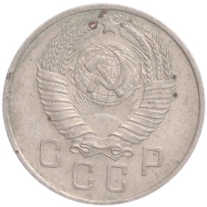 Монета 15 копеек 1957 года (реверс)