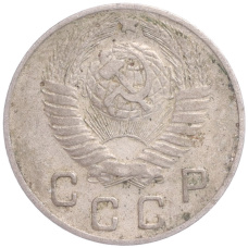 Монета 10 копеек 1948 года (реверс)