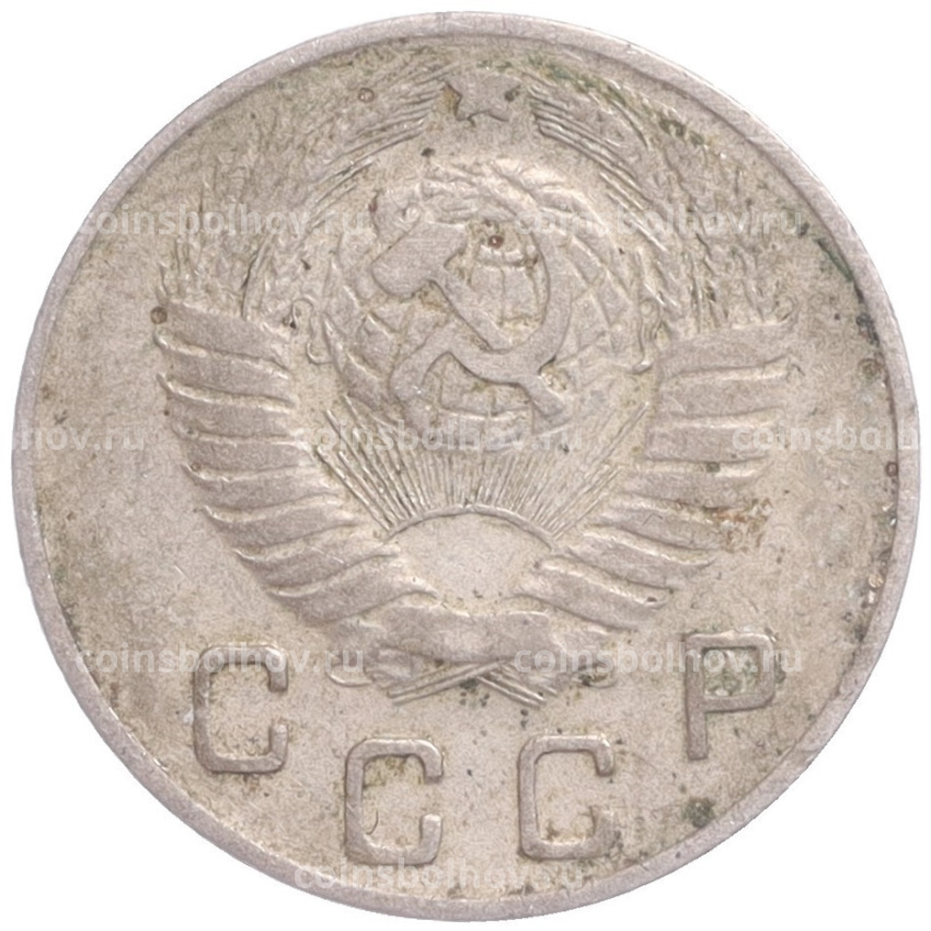 Монета 10 копеек 1948 года (вид 2)