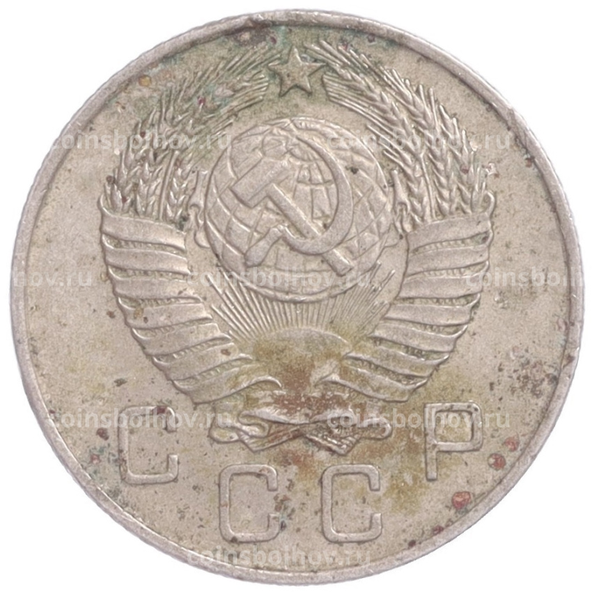 Монета 10 копеек 1957 года (вид 2)