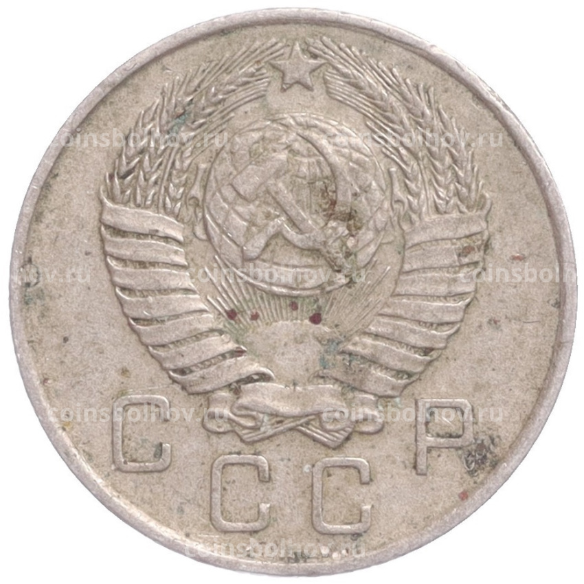 Монета 10 копеек 1957 года (вид 2)