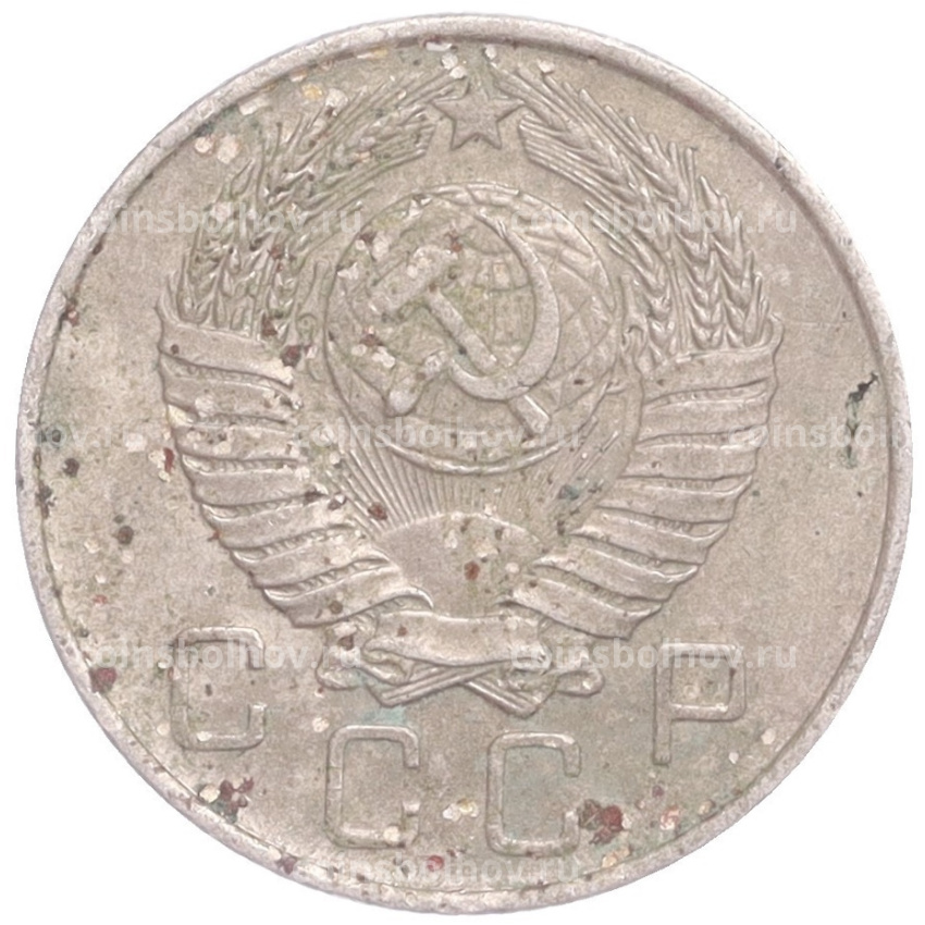 Монета 10 копеек 1957 года (вид 2)