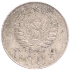 Монета 10 копеек 1946 года (реверс)