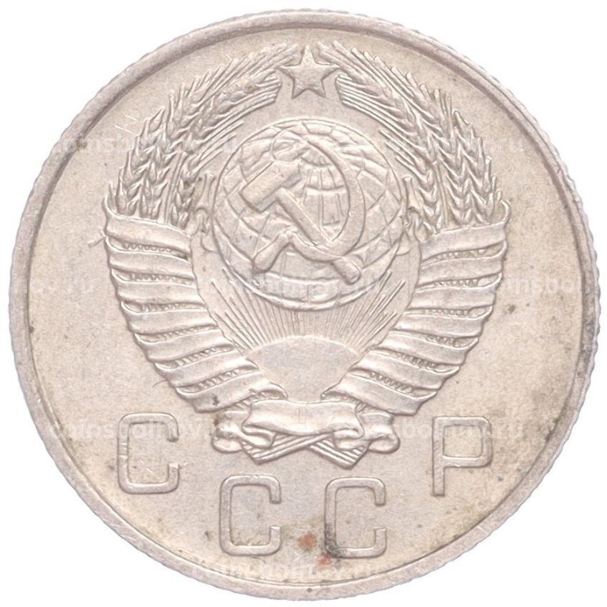 Монета 10 копеек 1957 года (вид 2)