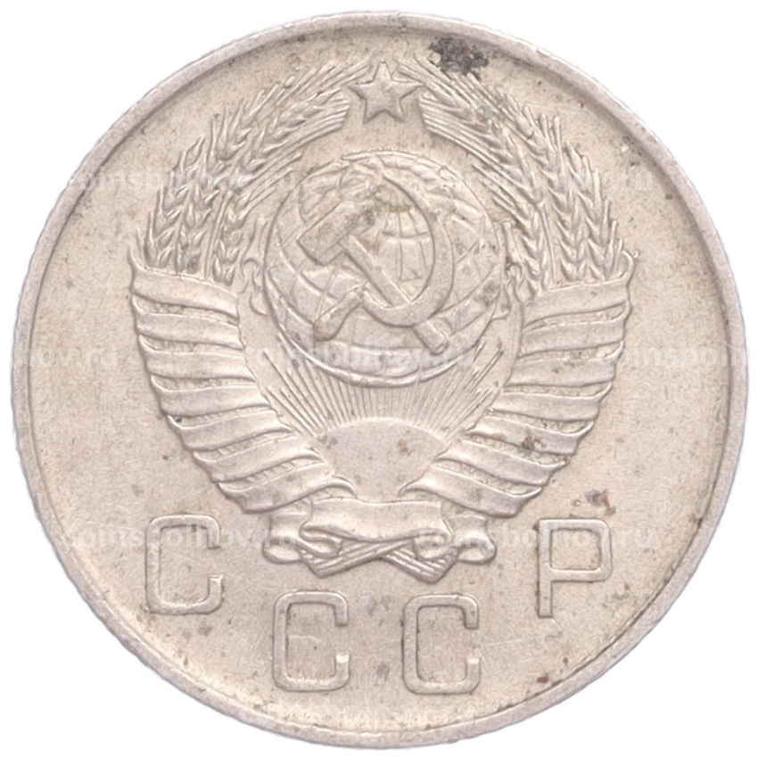 Монета 10 копеек 1957 года (вид 2)