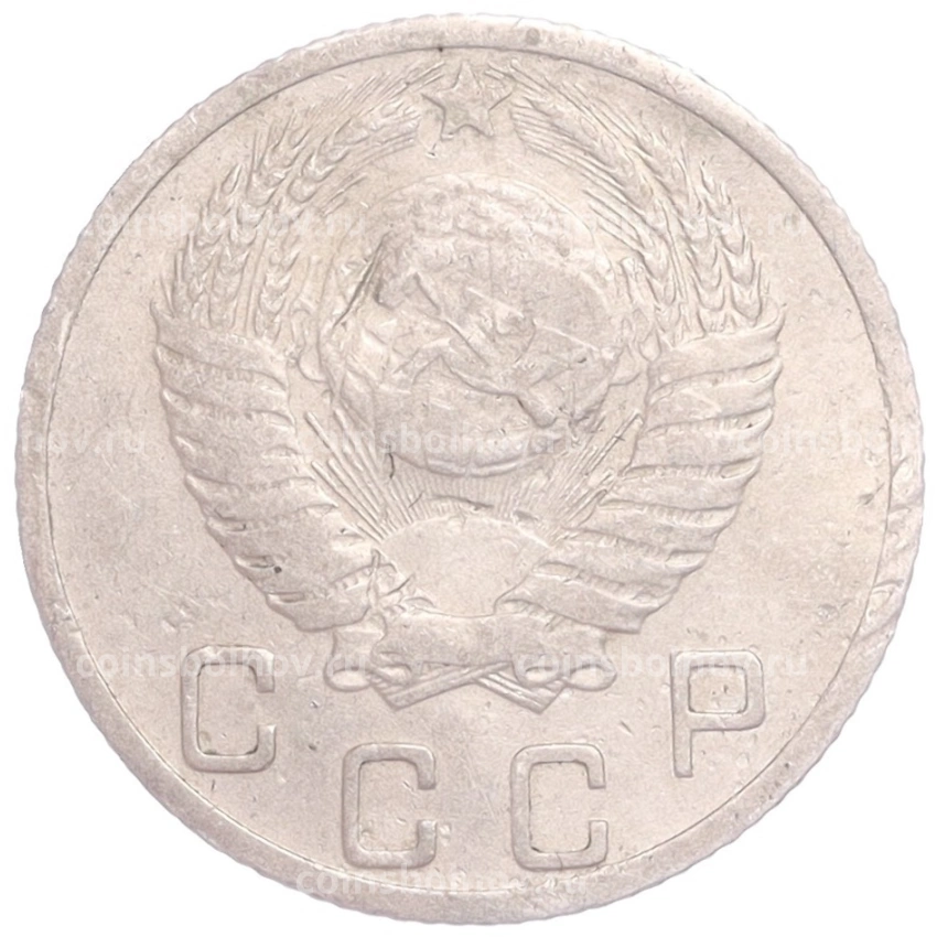 Монета 10 копеек 1952 года (вид 2)