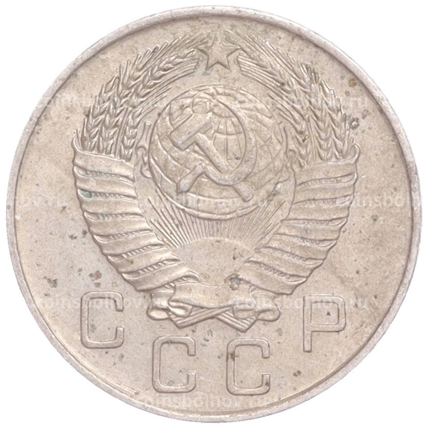 Монета 10 копеек 1957 года (вид 2)