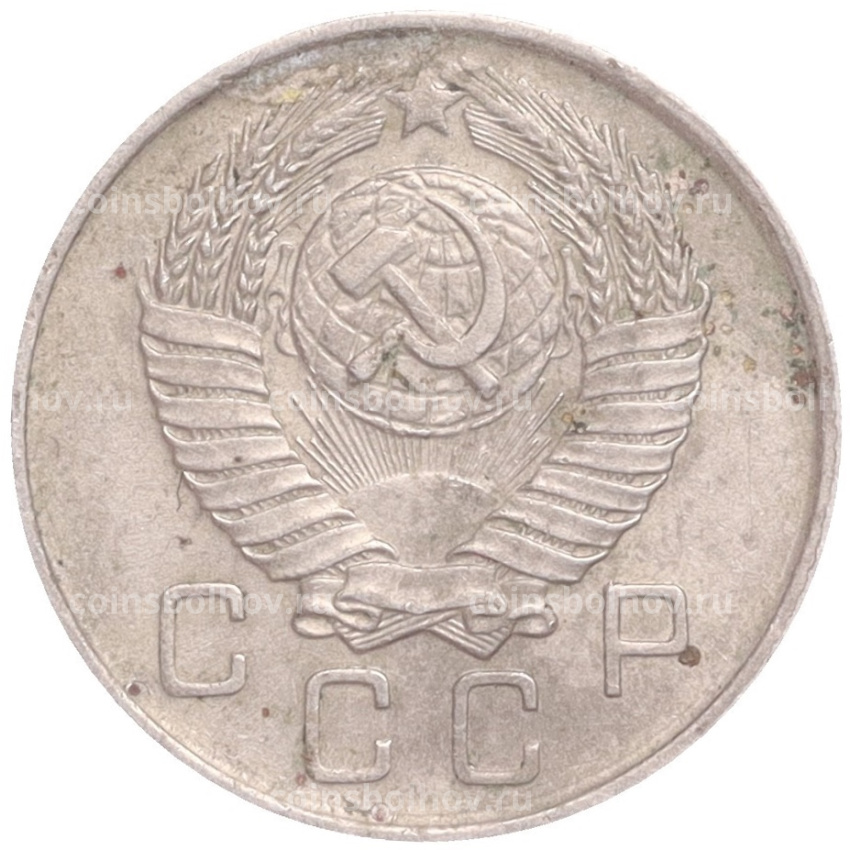 Монета 10 копеек 1957 года (вид 2)