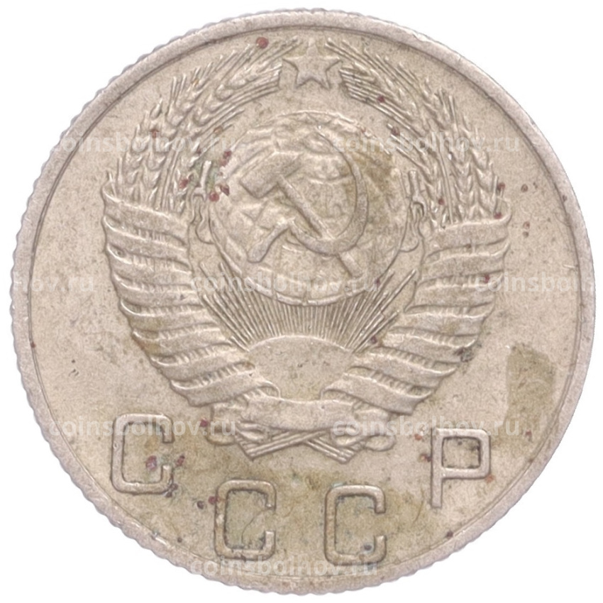 Монета 10 копеек 1956 года (вид 2)