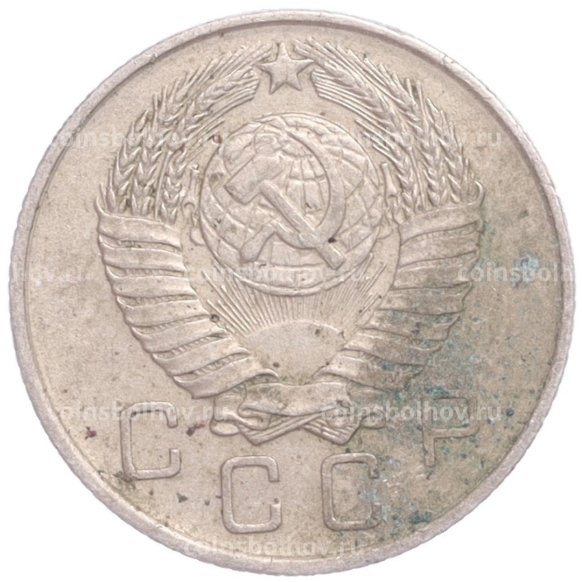 Монета 10 копеек 1957 года (вид 2)