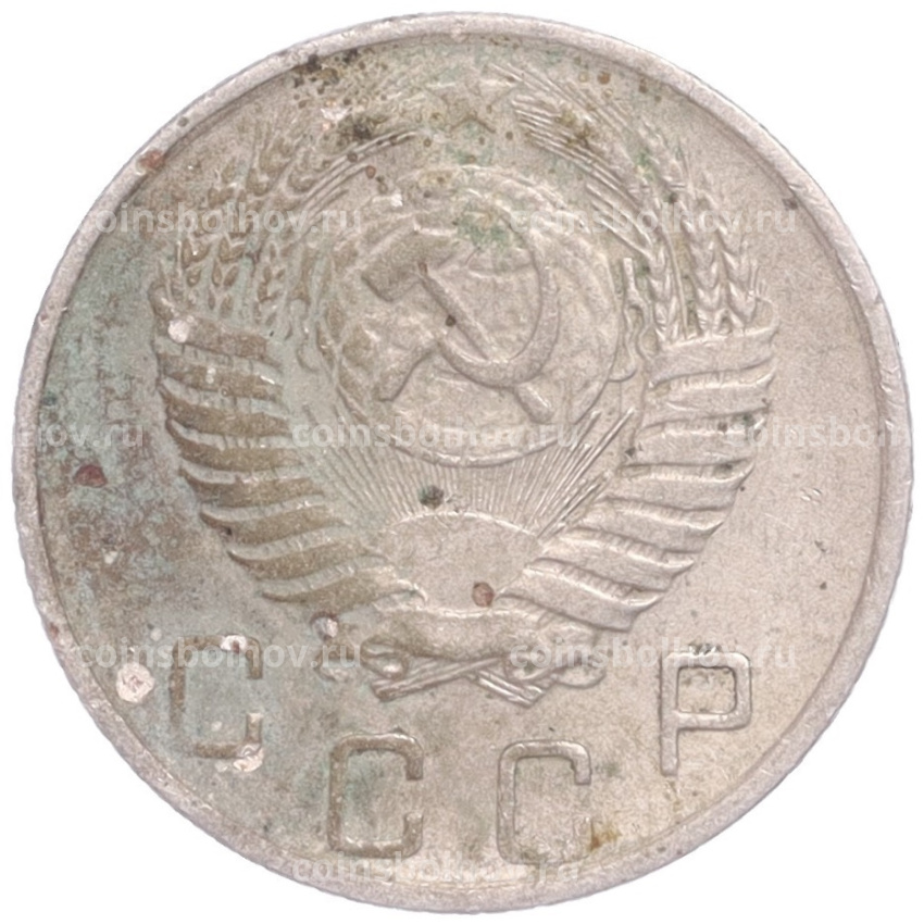 Монета 10 копеек 1956 года (вид 2)