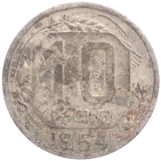 Монета 10 копеек 1954 года (аверс)