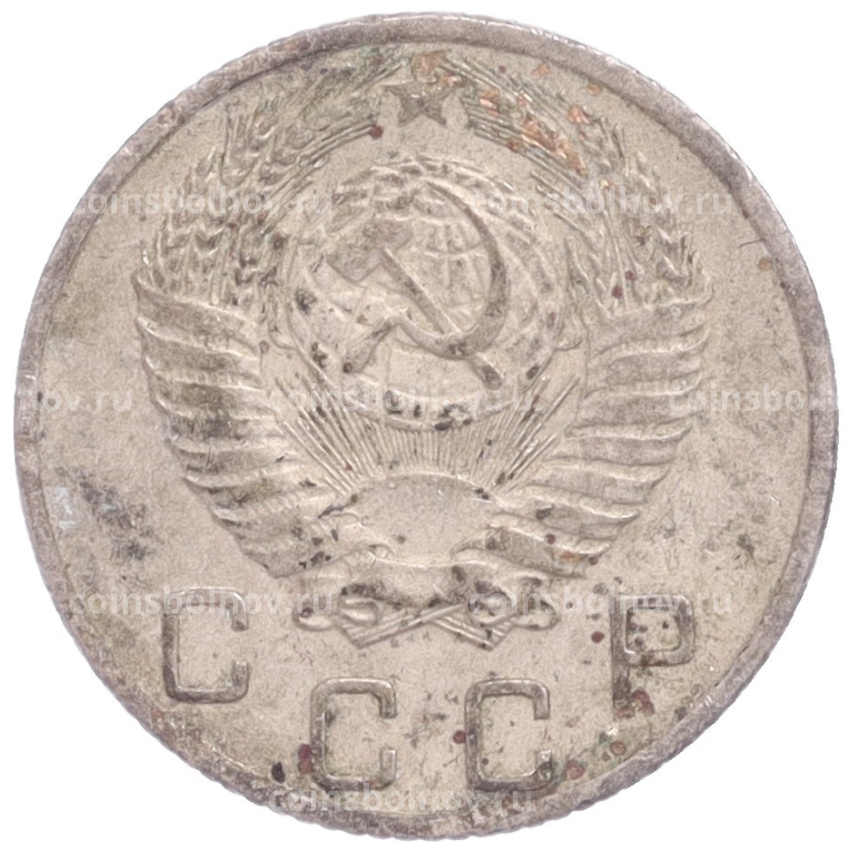 Монета 10 копеек 1954 года (вид 2)