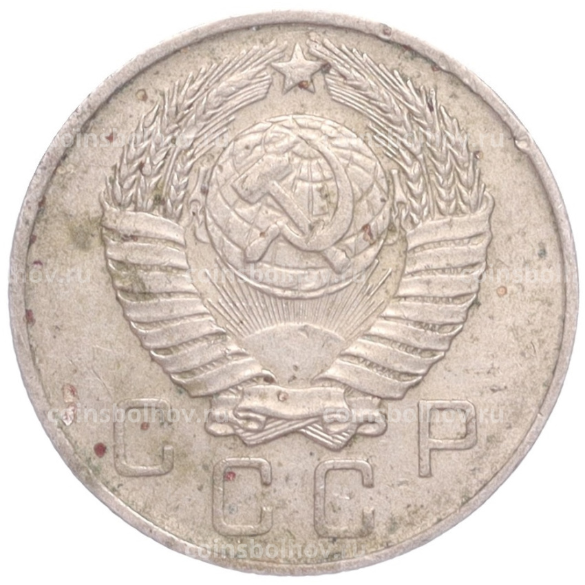 Монета 10 копеек 1957 года (вид 2)