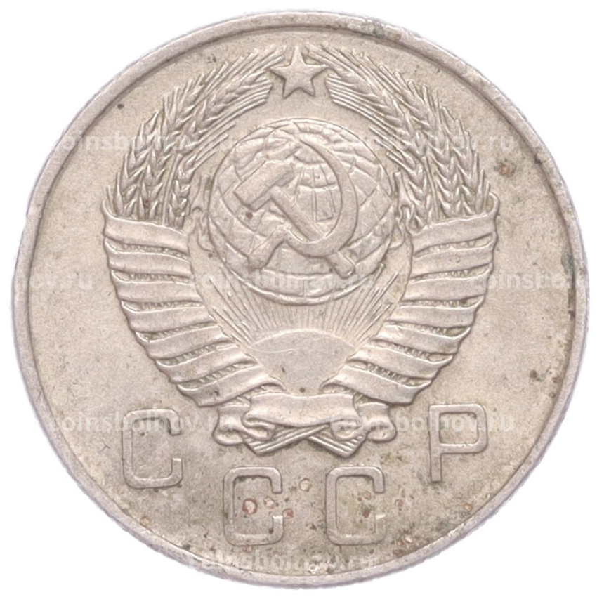 Монета 10 копеек 1957 года (вид 2)