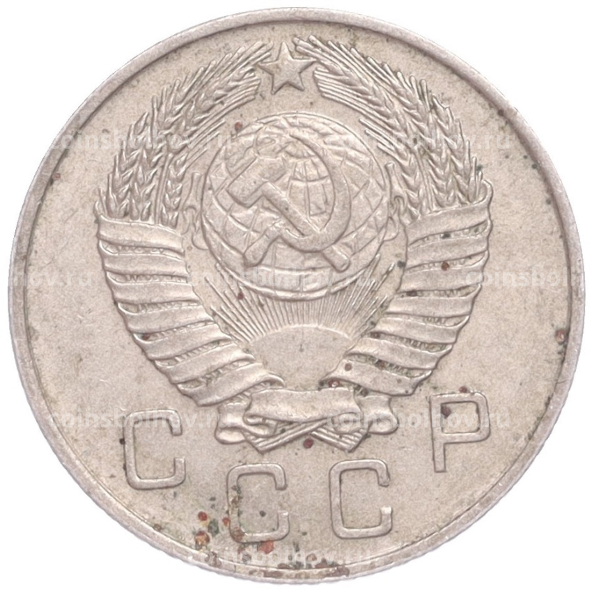 Монета 10 копеек 1957 года (вид 2)