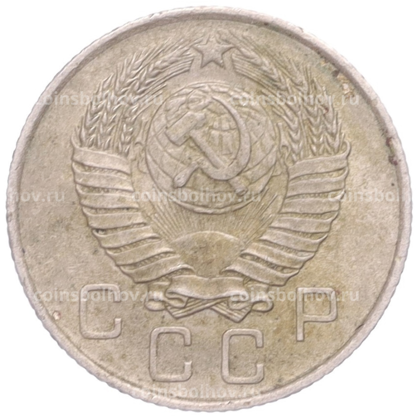 Монета 10 копеек 1957 года (вид 2)