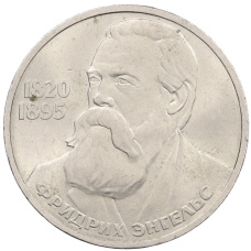 Монета 1 рубль 1985 года «Фридрих Энгельс» (аверс)