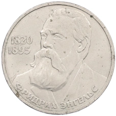 Монета 1 рубль 1985 года «Фридрих Энгельс» (аверс)
