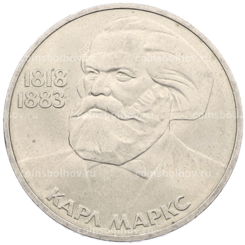 Монета 1 рубль 1983 года «Карл Маркс»
