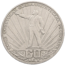 Монета 1 рубль 1982 года «60 лет СССР» (аверс)