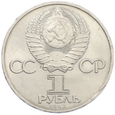 Монета 1 рубль 1983 года «Иван Федоров» (реверс)